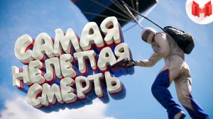 Хорошие игры #12 _Баги, Приколы, Фейлы_