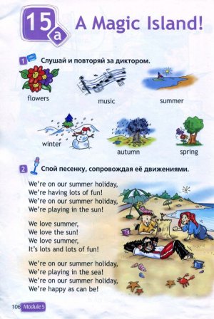 Учебник Спотлайт Быкова 2 класс стр. 106.(старая версия) Новый учебник Вторая часть стр. 48.