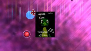 Поедание и Архивы Кузи/Лунтик Фанон Вики/фильмы
