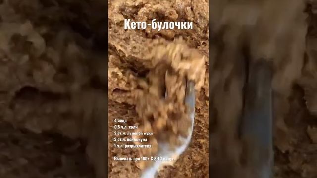 Кето-булочки. Низкоуглеводные булочки вместо хлеба.