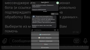 Получение государственной услуги через телеграмм