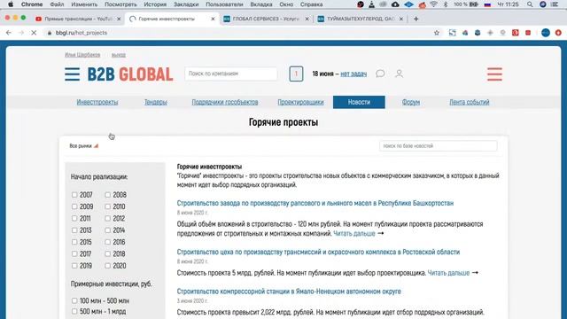 Обучение работе с сайтом B2B GLOBAL | 18 июля смотреть онлайн