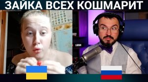 ЗАЙКА ВСЕХ КОШМАРИТ