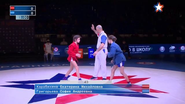 Карабихина Екатерина   Григорьева София  43 кг  Финал «Cамбо в Школу» 2021