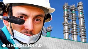 Как устроены умные заводы в России? | Индустрия 4.0