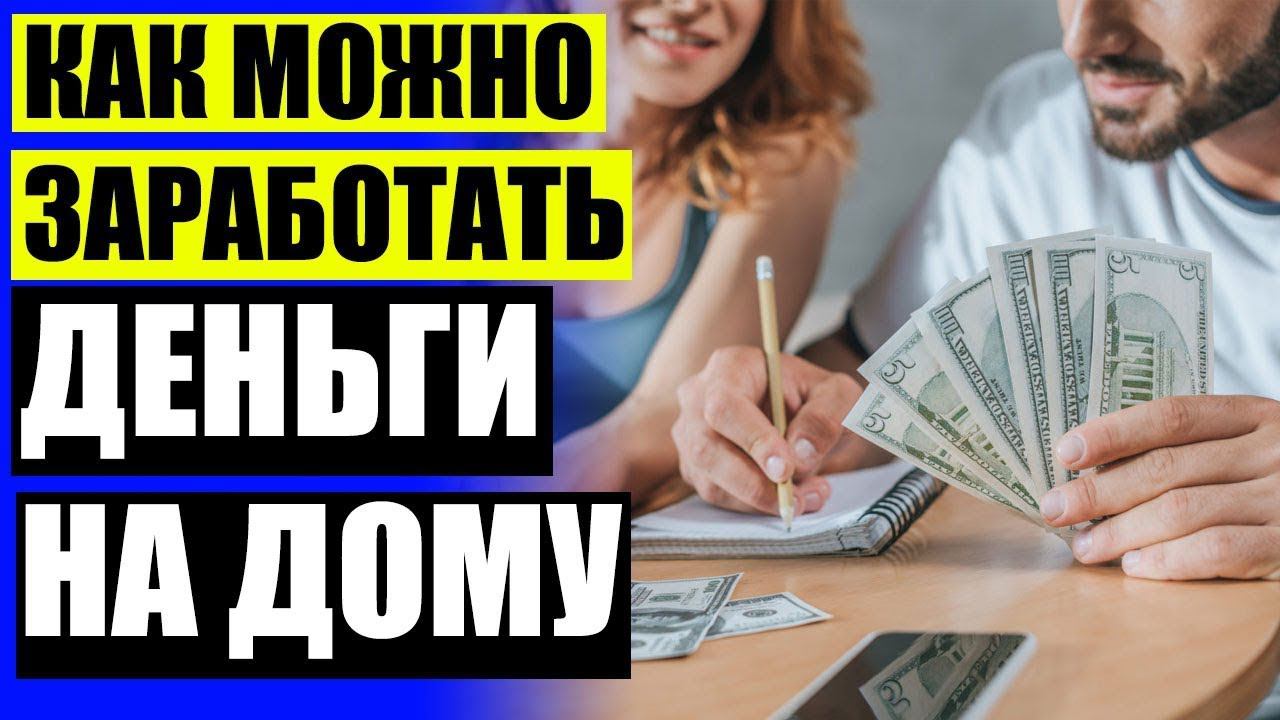 КАК РЕАЛЬНО ЗАРАБОТАТЬ В ИНТЕРНЕТЕ? #заработок #какзаработатьвинтернете #работавинтернете