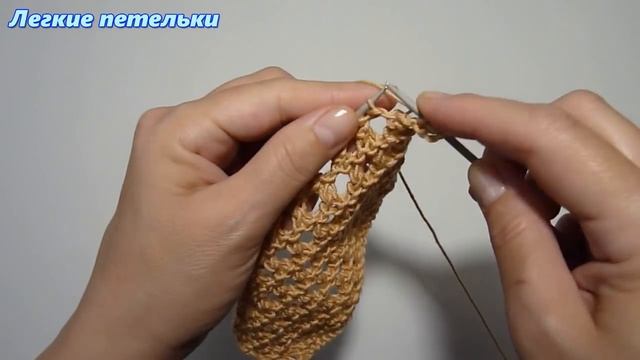 Супер летний узор спицами - Легкие петельки - Простой узор ажурный