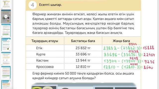 Математика 4-сынып 84-сабақ смотреть онлайн