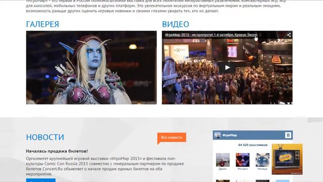 Игромир 2015 [ НАДО ПОКУПАТЬ БИЛЕТЫ СЕЙЧАС ] смотреть онлайн