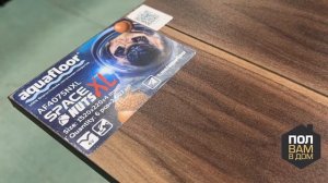 Кварц-винил AQUAFLOOR Коллекция SPACE NUTS XL