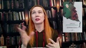 ПРОЧИТАННОЕ _ ВНУТРИ УБИЙЦЫ _ ЦВЕТЫ ДЛЯ ЭЛДЖЕРНОНА _ ДЕВУШКА В ТЕМНОЙ РЕКЕ _ ВПЕ.mp4