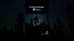 Почему северная звезда постояно над северным полюсом, земля вращается?