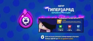 Из легендарной звезды мне выпал гипер заряд на Эдгара???. Brawl Stars