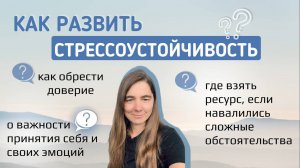 Как развить стрессоустойчивость