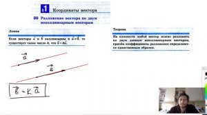 89. Разложение вектора по двум неколлинеарным векторам