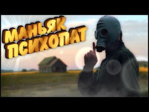 Сделал из Человека Удобрение | Сервер DayZ LegaZ