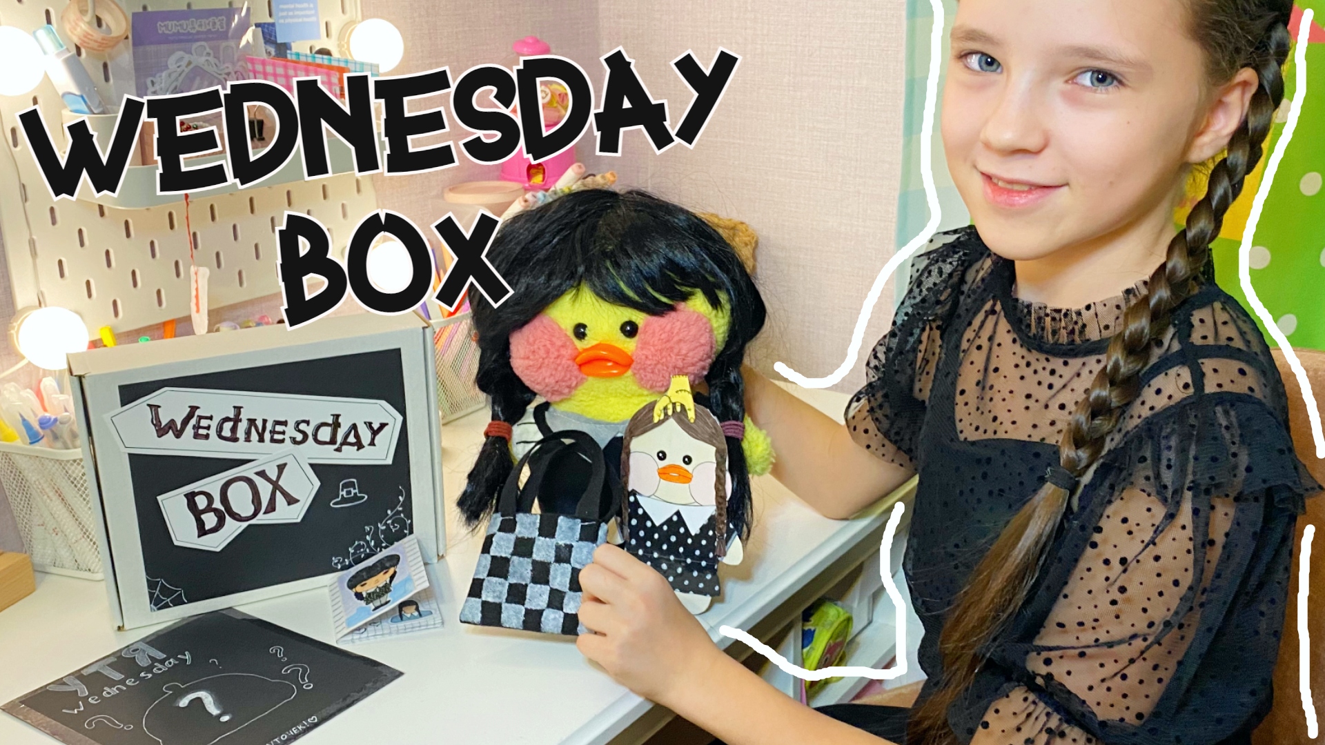 УЭНСДЕЙ БОКС - одежда, аксессуары, канцелярия! WEDNESDAY BOX