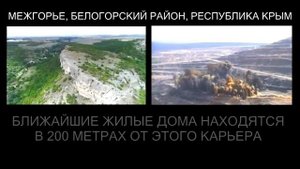 Межгорье. Белогорский Район. Крым