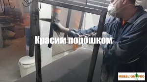 Как это делается Мебель на металлокаркасе от mebelion.pro