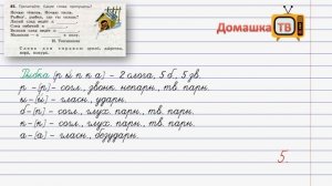 Упражнение 85 страница 47 - Русский язык (Канакина, Горецкий) - 3 класс 2 часть