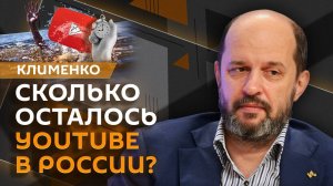 Герман Клименко: Блокировка YouTube, платежи в криптовалюте и цифра в госуправлении Короткий ЗАГ: Бл