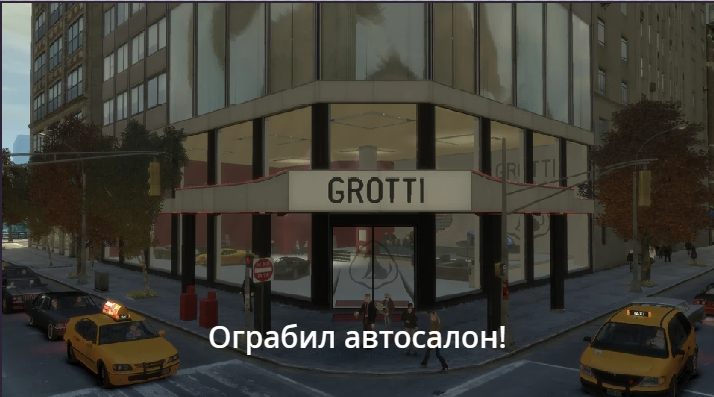 GTA IV|ОГРАБИЛ АВТОСАЛОН!