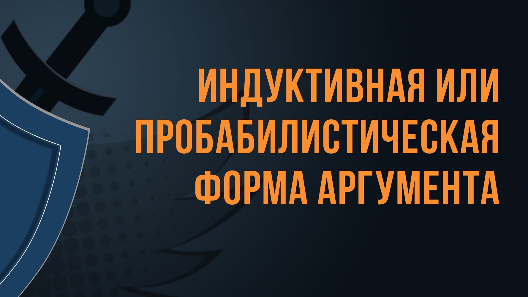 A550 Rus 56. Существование Бога. Индуктивная или пробабилистическая форма аргумента смотреть онлайн