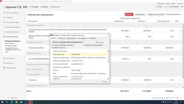 04.07.23,  Работа с имуществом должника в ПАУ