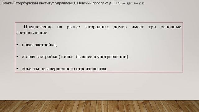 Тема 5. Сегменты рынка недвижимости
