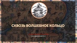 Британские легенды и сказки - Мистер Виноградина