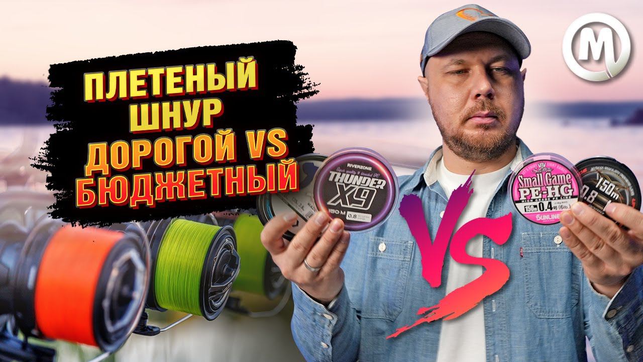 Вот и все секреты! Дорогие и бюджетные плетеные шнуры! смотреть онлайн
