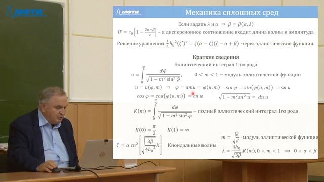 Механика сплошных сред: газодинамика, Жмур В. В. 25.10.2021г. смотреть онлайн