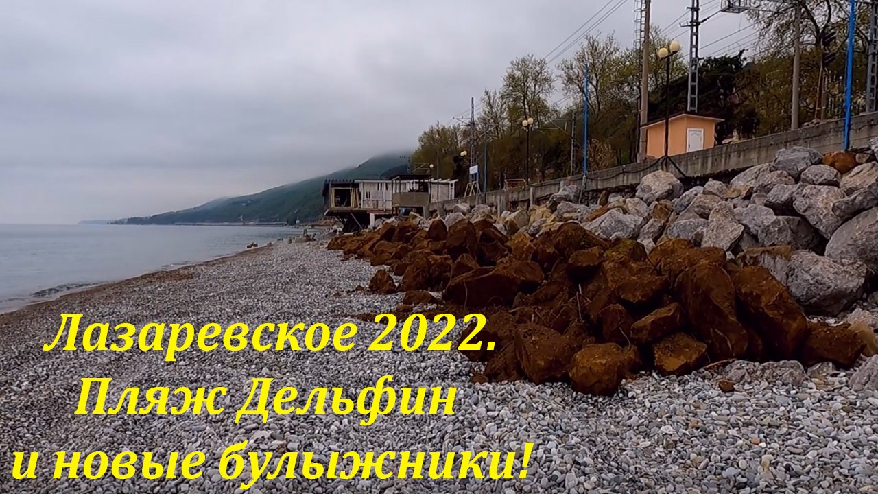 Лазаревское канал на дзен. Пляж янтарь Лазаревское. Армянский пляж Лазаревское. Лазаревское Сочи набережная. Пляж Дельфин в Лазаревском.