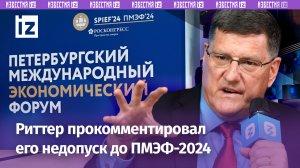 Риттер назвал нарушением Конституции решение о снятии его с рейса в РФ / Известия