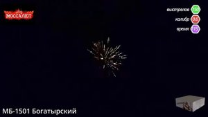 Батарея салютов Богатырский (Фейерверк 150 залпов) арт.  МБ-1501