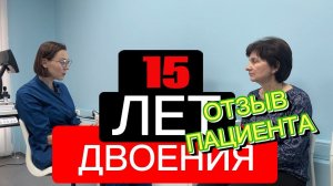 Отзыв пациента/ Призматическая коррекция/ Период адаптации к очкам