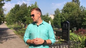 Троекуровское кладбище (часть-1 )