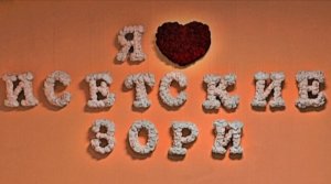 Один день моими глазами в лагере | Исетские зори