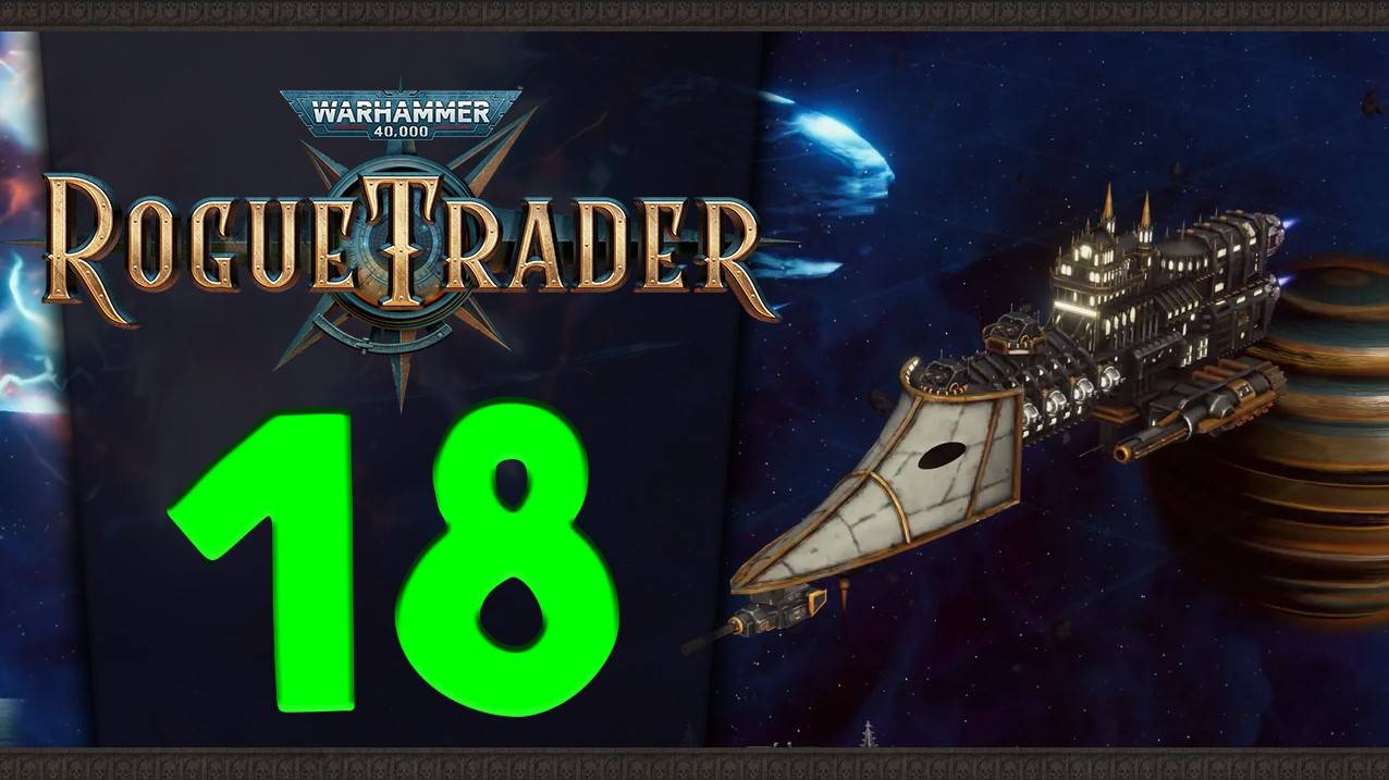 Продолжаем Warhammer 40,000: Rogue Trader - стрим 18