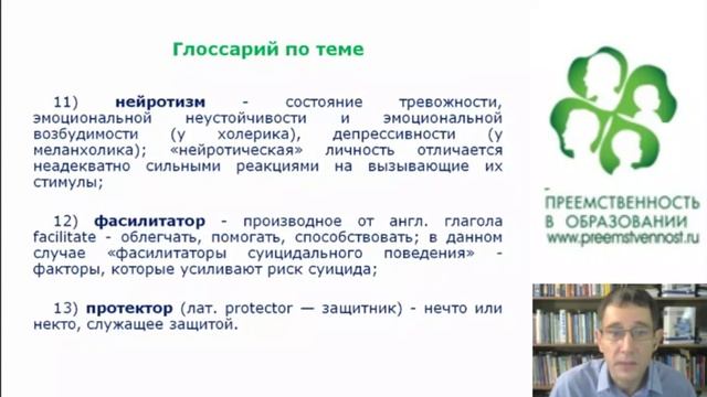 Вебинар: Профилактика риска суицидального поведения детей.mp4