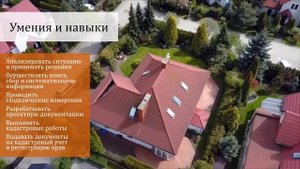 Кадастр недвижимости