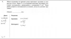 Кинематика номер 7. Грузовик и мотоцикл