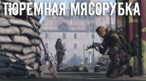 Тюремная мясорубка | DayZ | Heaven Dayz | #survival #dayz #HeavenDayz