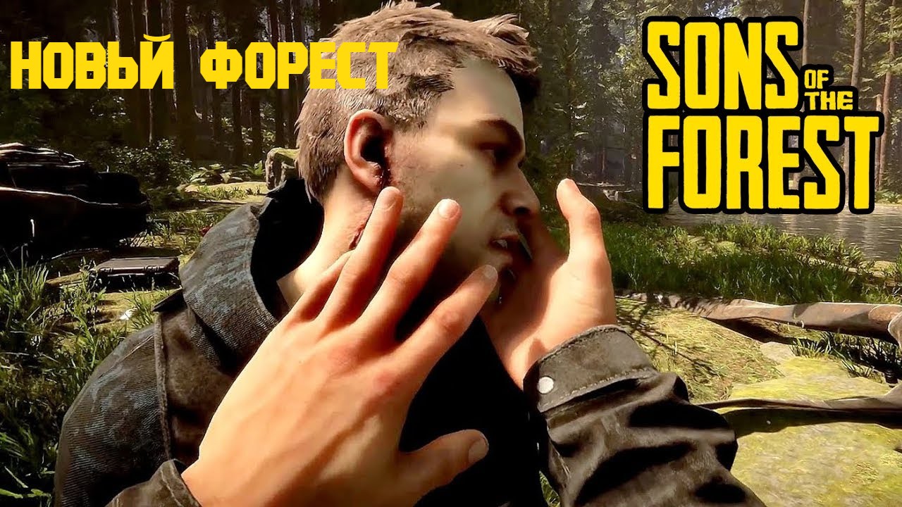 Sons of the forest трейлер. Sons of the Forest игра. The Forest sons of the Forest.