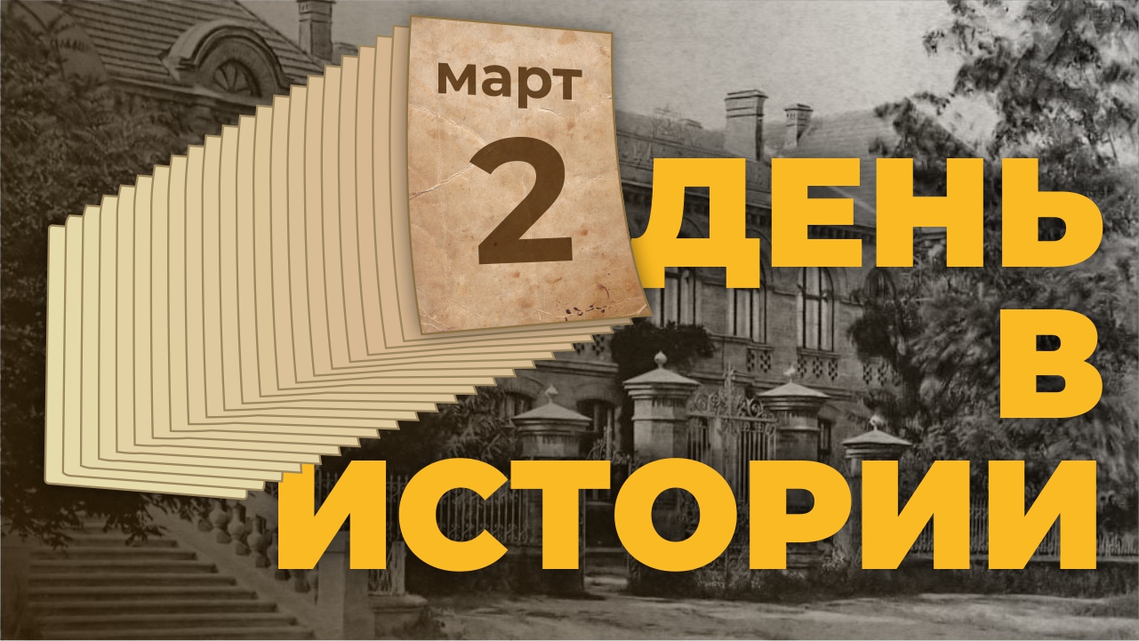 Арест Михаила Лермонтова: событие, которое произошло 2 марта. "День в истории"