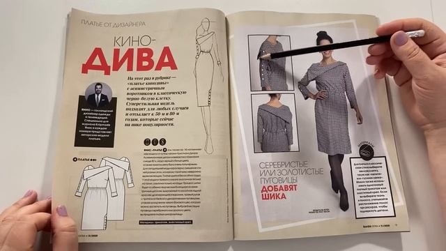 Обзор журнала бурда экстра 11/2020