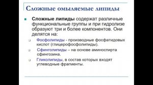 Медицинская химия. Липиды.