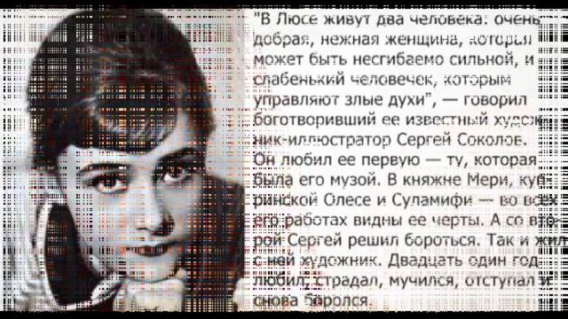 Памяти Людмилы Марченко. (20 июня 1940 - 21 января 1997) "Звезда, спаленная любовью"