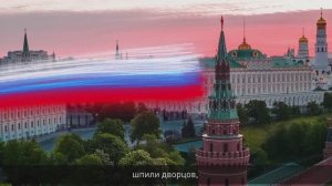 Российский флаг - знамя добрых перемен