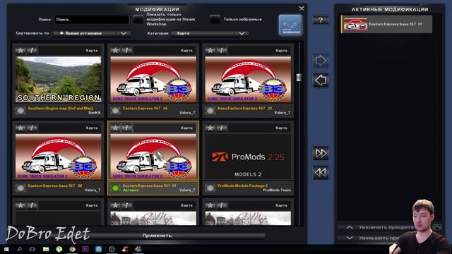 ETS 2|Установка Карты Восточный Экспресс 10.7|Как установить карту Восточный экспресс 10.7